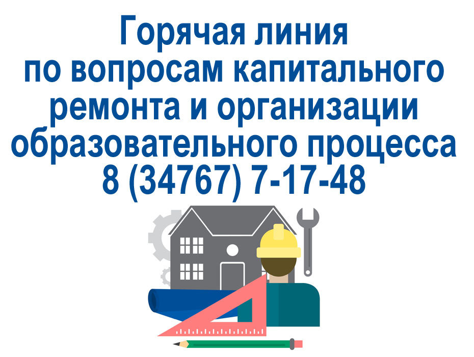 Капремонт